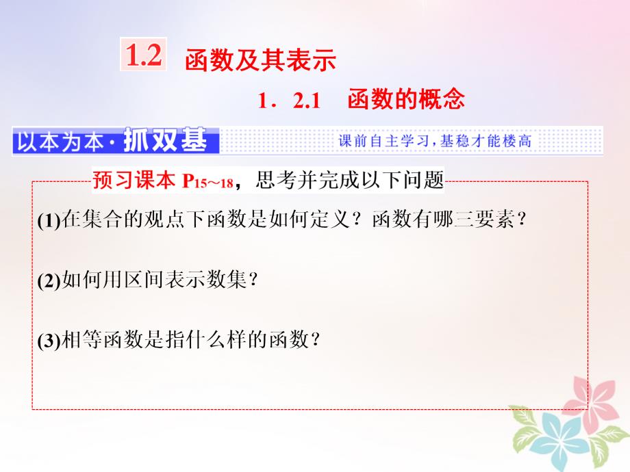 浙江专版-高中数学第一章集合与函数概念12函数及其表示121函数的概念ppt课件新人教A版必修1_第1页