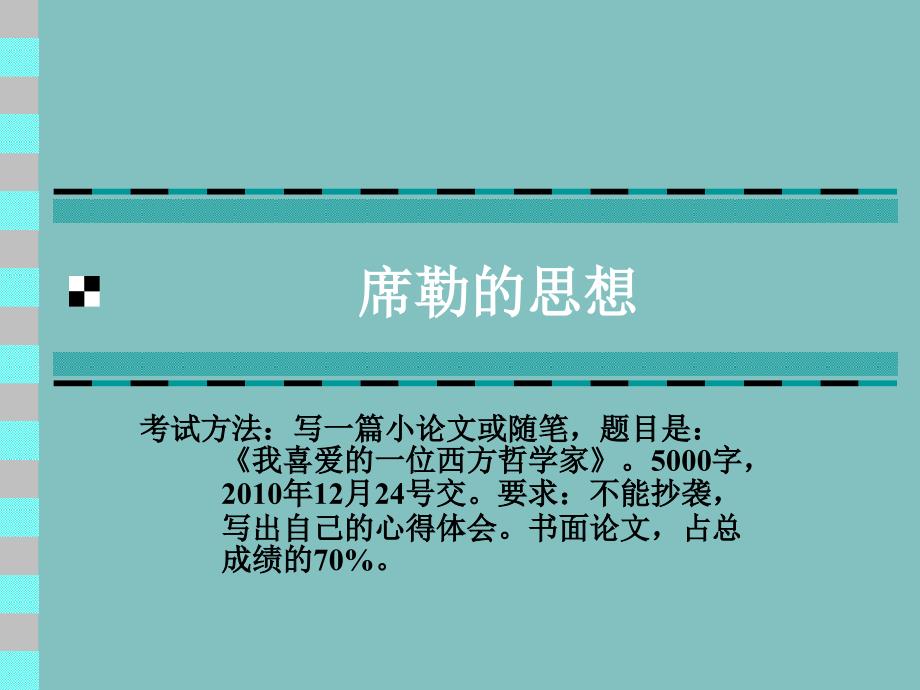 西方哲学课件——席勒_第1页