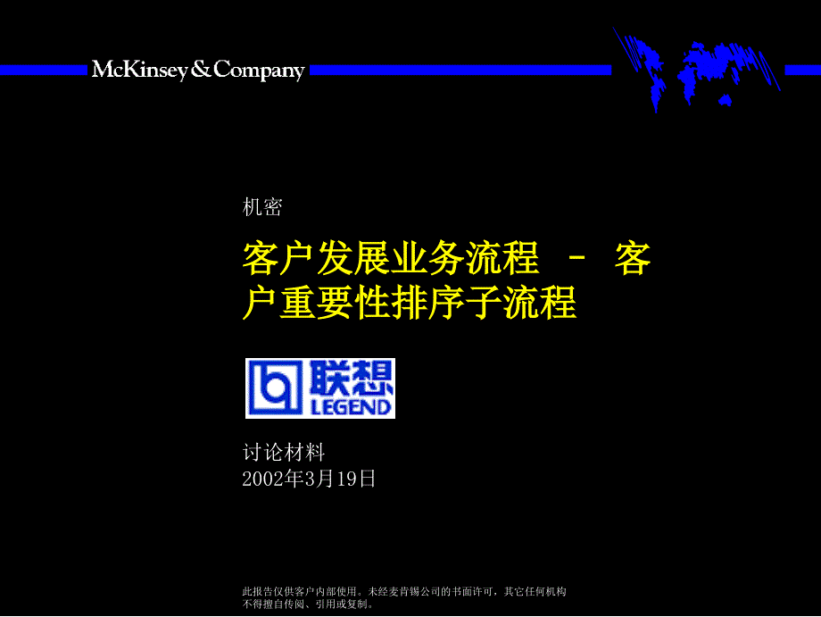 某咨询联想客户发展业务流程客户重要性排序子流程31572_第1页