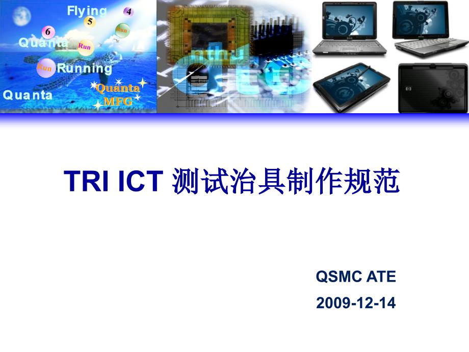 TRI_ICT测试治具制作规范_第1页