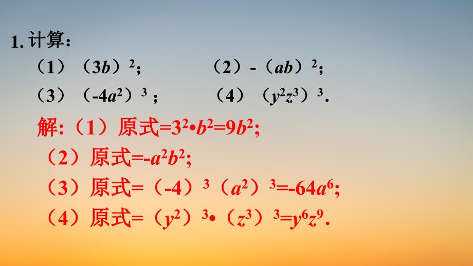 作业课件【北师大版数学七年级下册】习题1.3_第1页