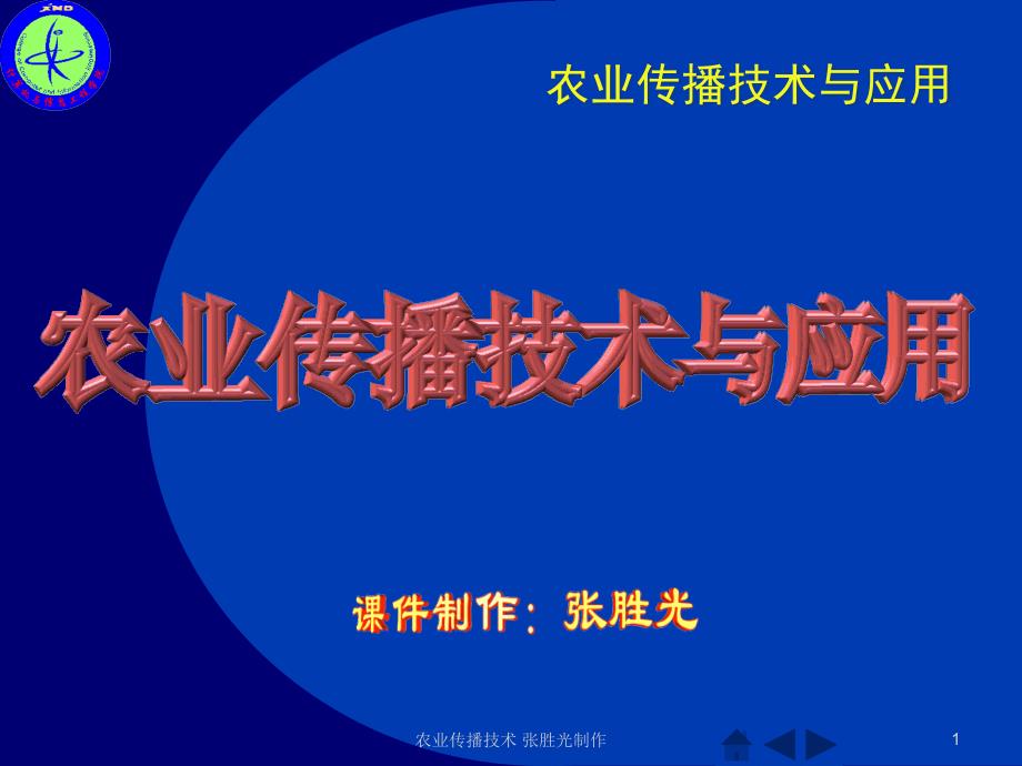 传播技术第2章 网络信息资源 1学时18503_第1页