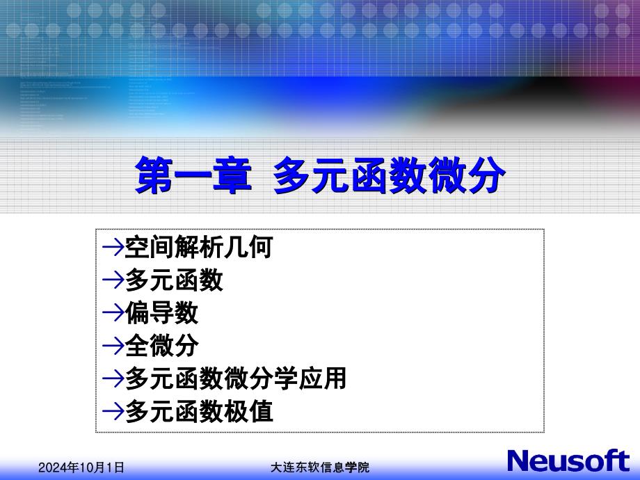 1.2曲面及其方程_第1页