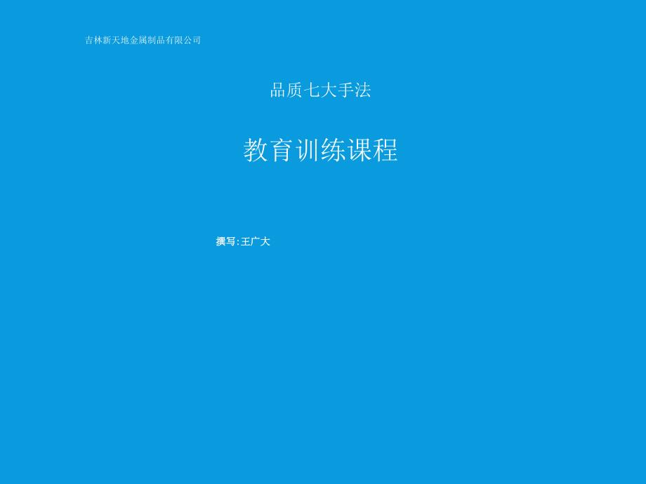 品质部培训32537_第1页