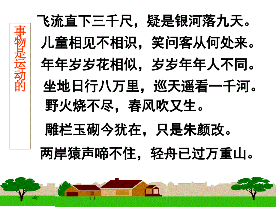 运动是有规律的课件_第1页