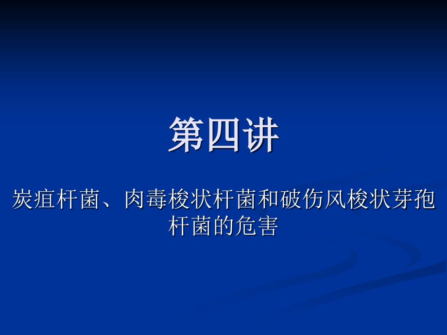 二类以上病原体与生物制品分批规程_第1页