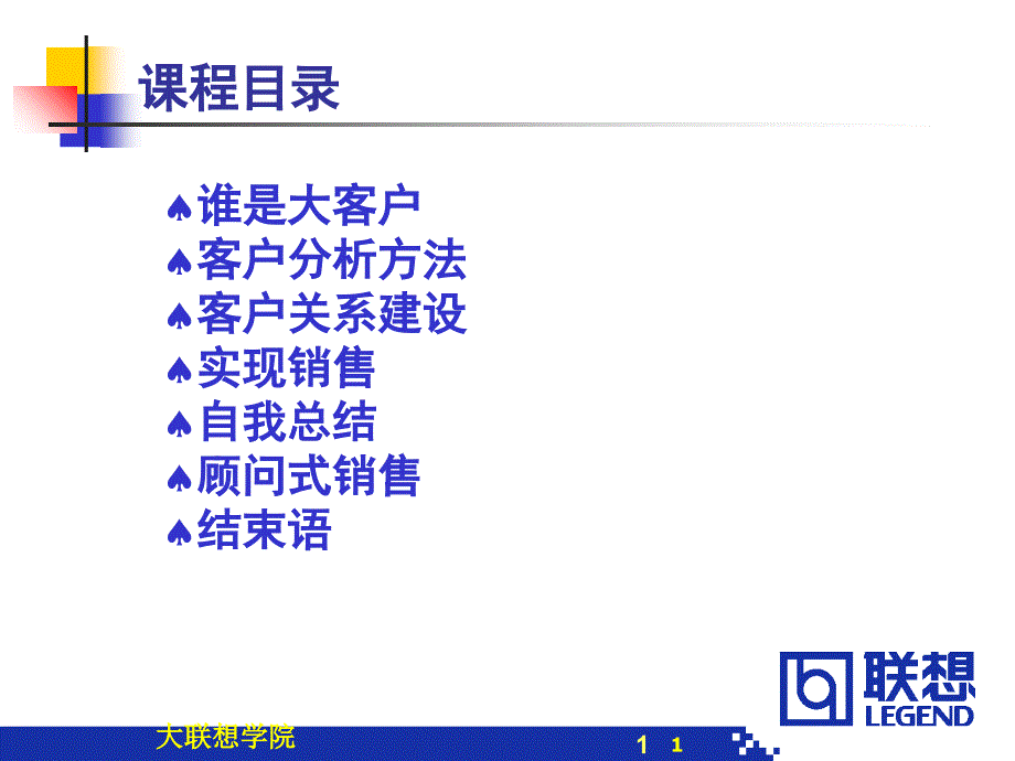 客户分析方法与客户关系建设28471_第1页