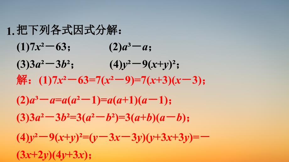 习题课件【数学八年级下册】第四章复习题_第1页