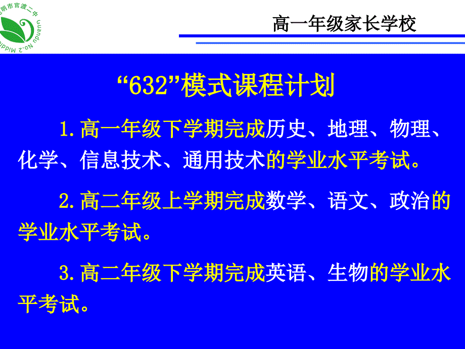 高一年级文理分科动员_第1页