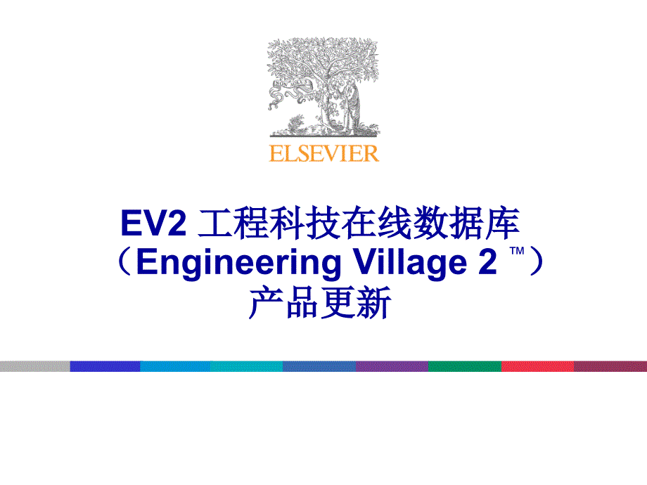 工程科技在线数据库(Engineering25096_第1页