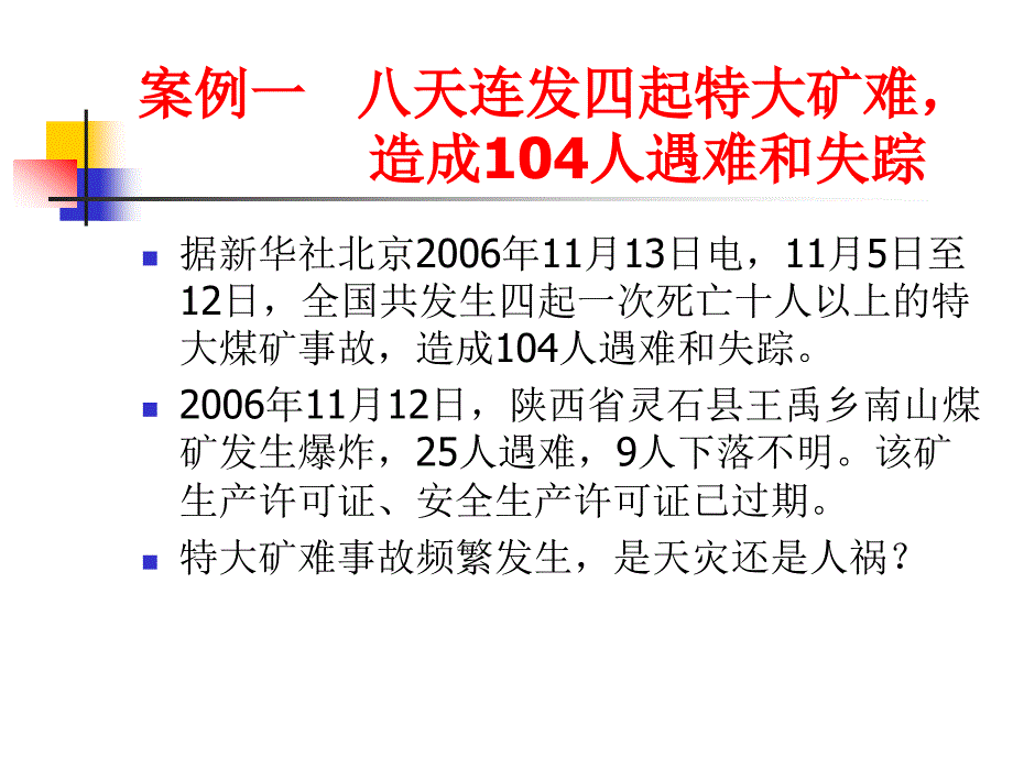 第七章劳动安全卫生_第1页