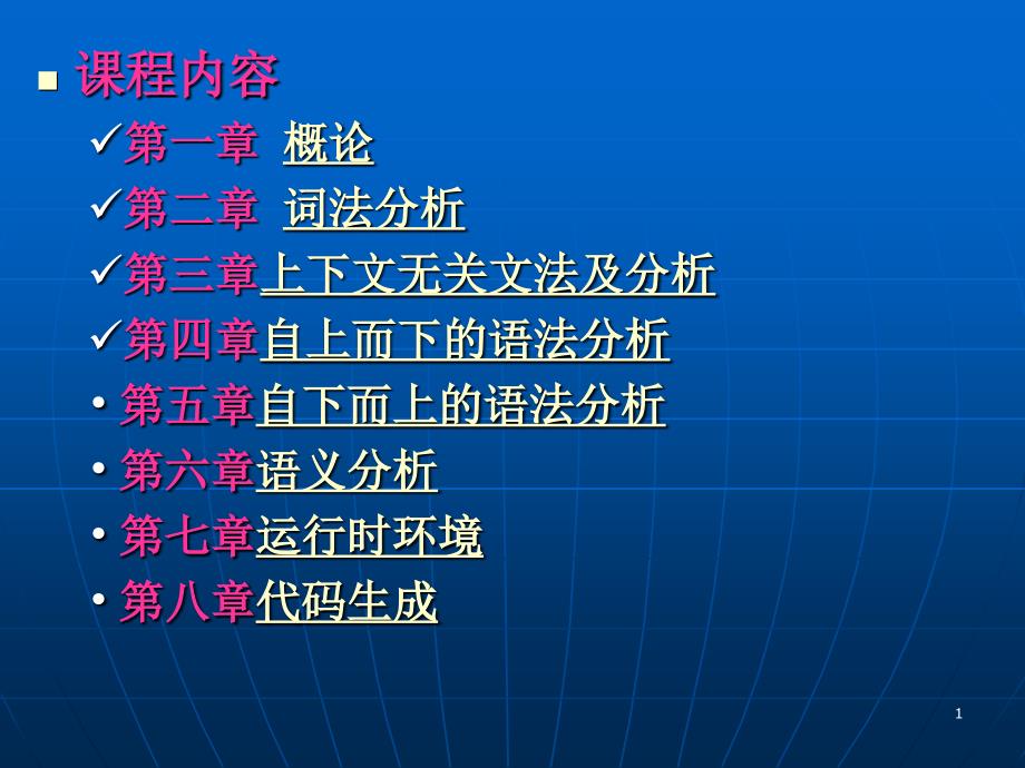 编译原理课程设计之第四章 自上而下的语法分析_第1页