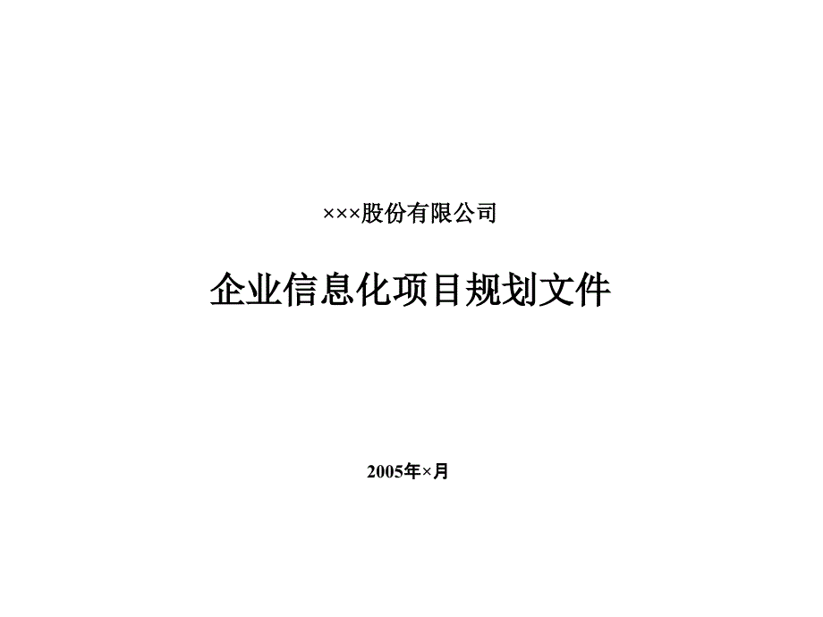 房地产信息化建设思路24481_第1页