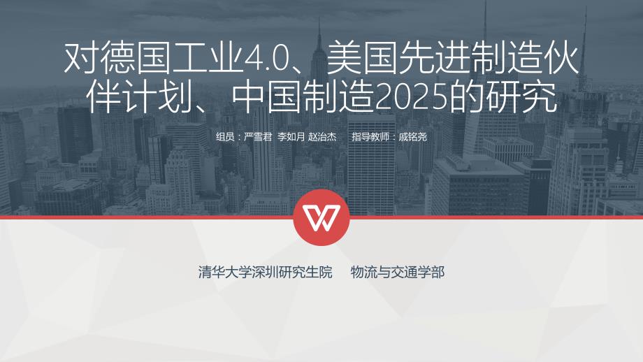 对德国工业40、美国互联网工业、中国制造2025的研究24332_第1页