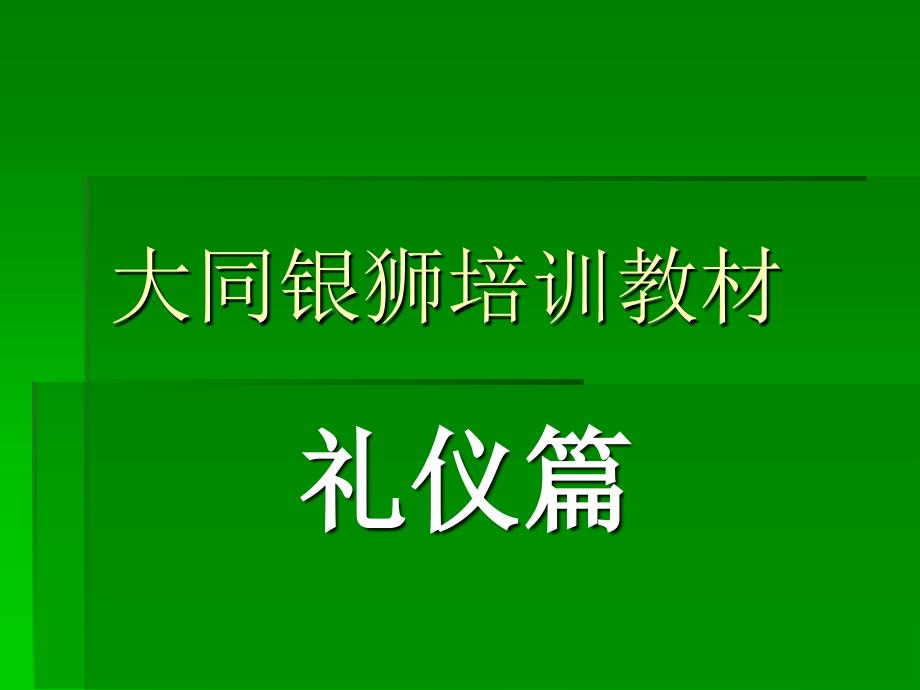 销售部培训教材_第1页