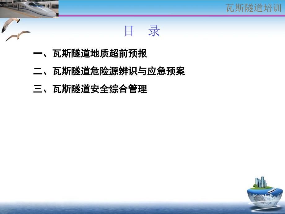 瓦斯隧道危险源辨识与应急预案安全技术ppt课件_第1页