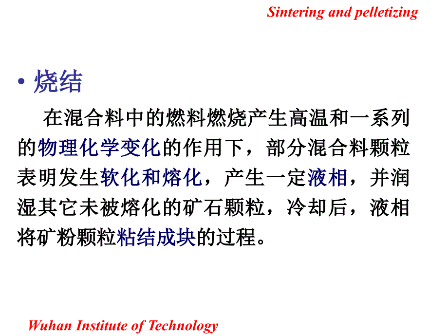 烧结第四章1分解ppt课件_第1页