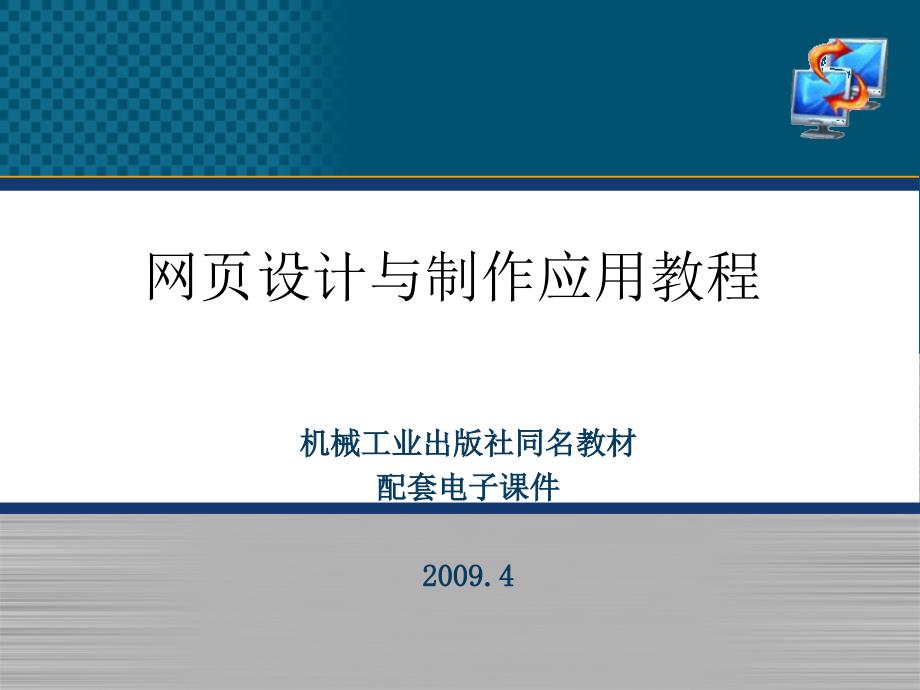 网页设计第14章ppt课件_第1页