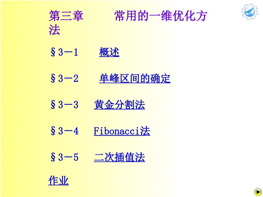 《维搜索法》PPT课件_第1页