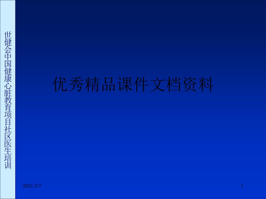 冠心病诊断评价常见误区讨论课件_第1页