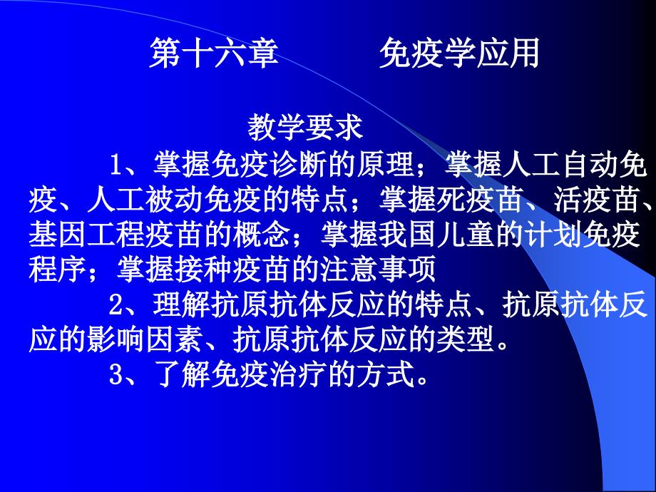 《疫预防和免疫治疗》PPT课件_第1页