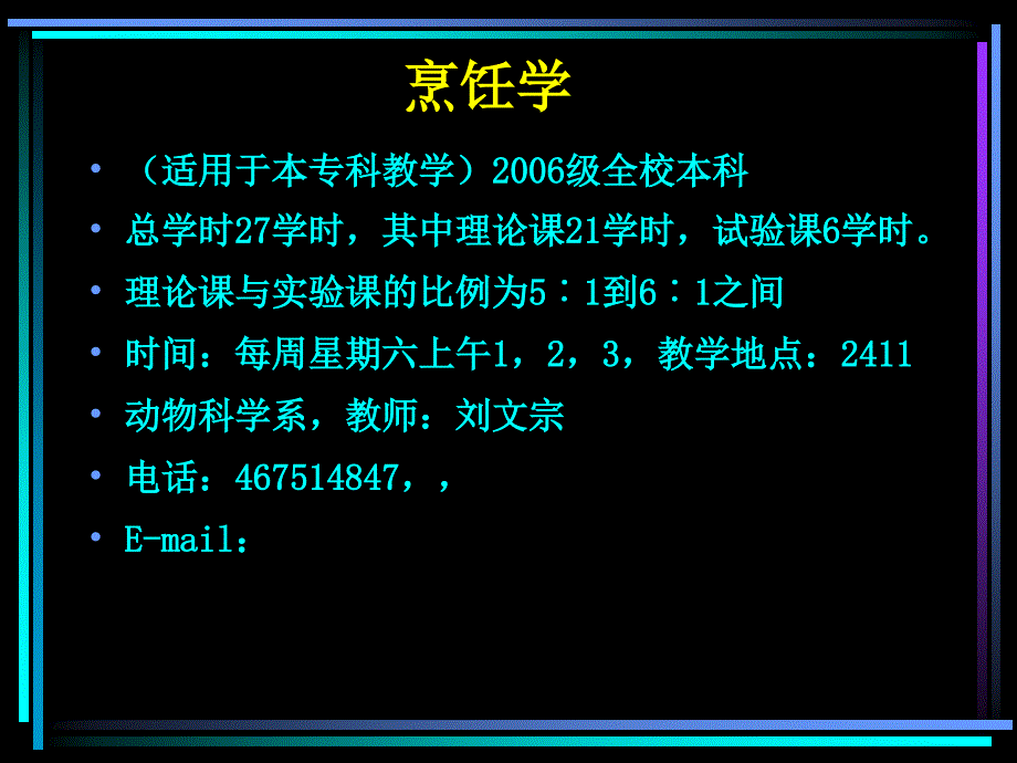 《烹饪学绪论》PPT课件_第1页