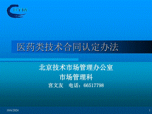 醫(yī)藥類技術(shù)合同認定辦法