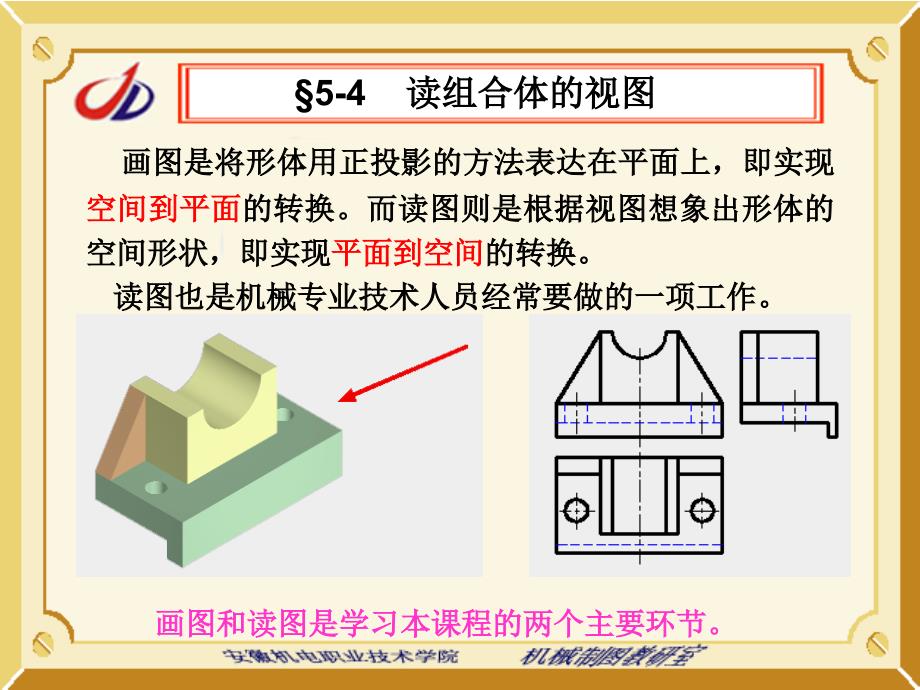 《读组合体的视图》PPT课件_第1页