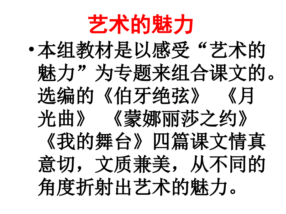 教育专题：《伯牙绝弦》课件_第1页