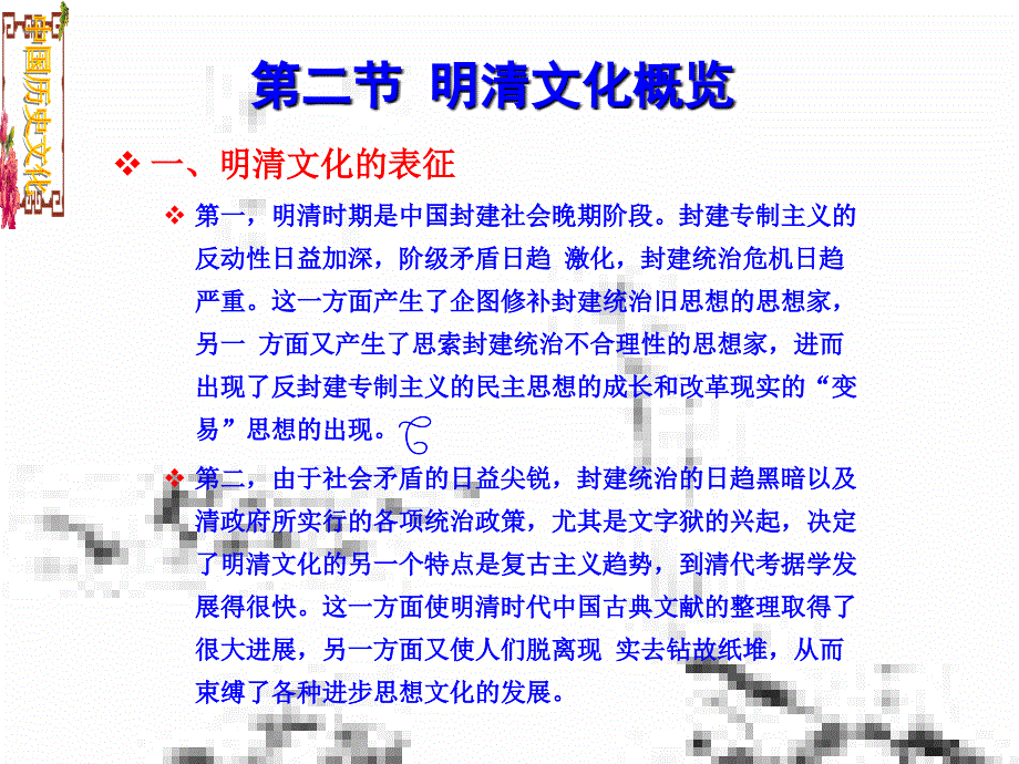 第二节明清文化概览_第1页