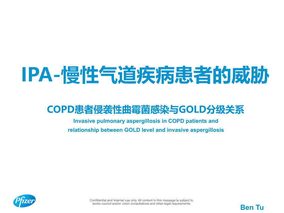 copd与ipagold分级_第1页