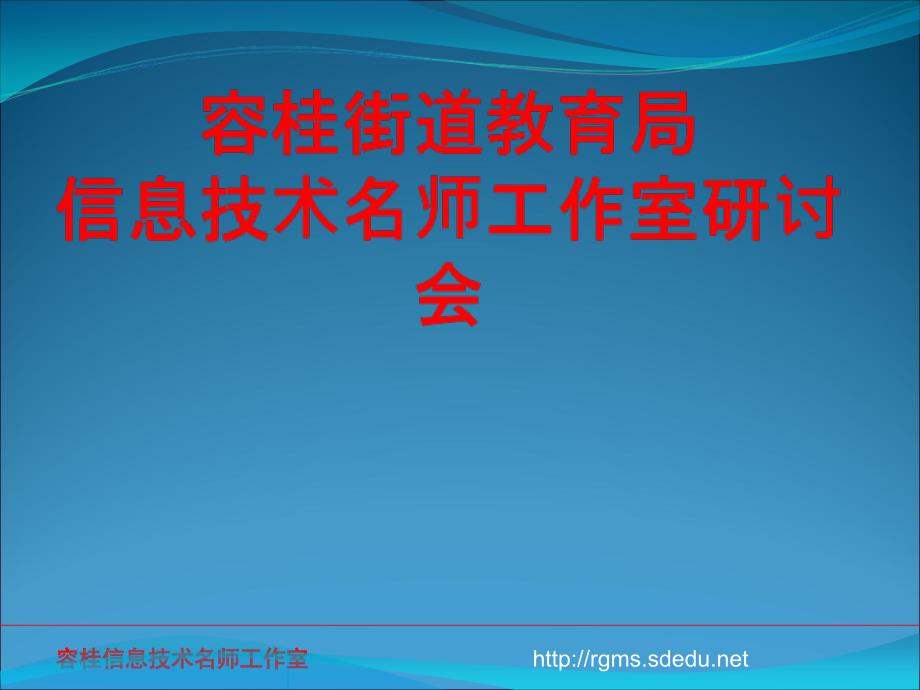 中小学信息技术教师现状_第1页