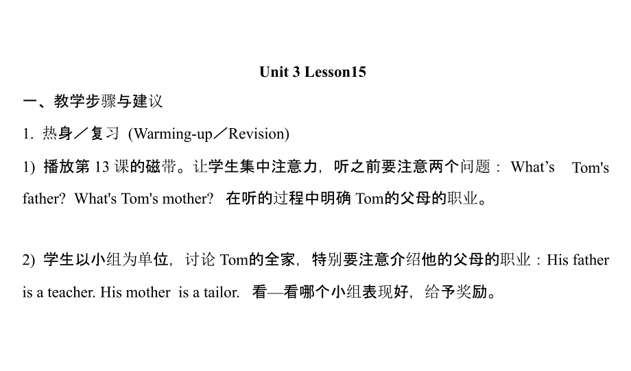 五年级英语上册lesson15教案示例_第1页