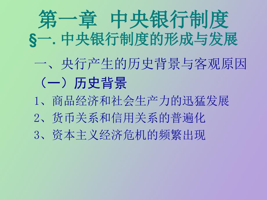 中央银行的职责_第1页