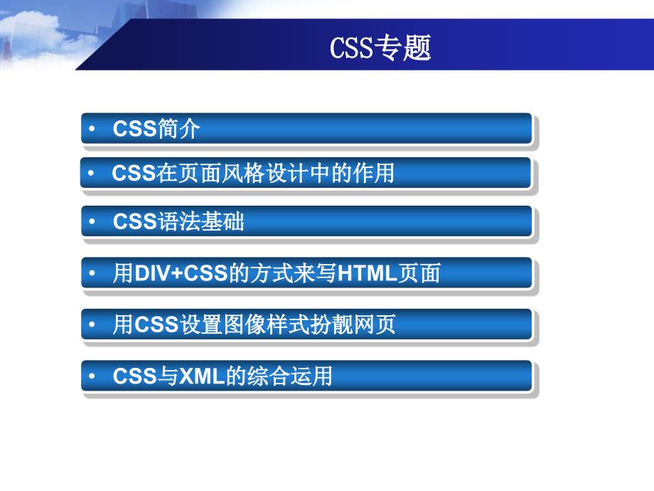 CSS详细经典速成教程_第1页