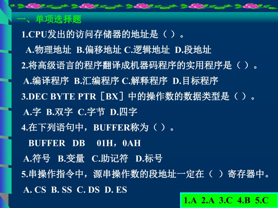 CPU发出的访问存储器的地址是_第1页