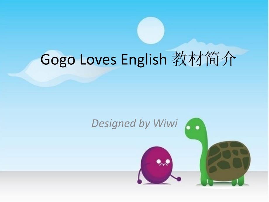 GogoLovesEnglish教材简介_第1页