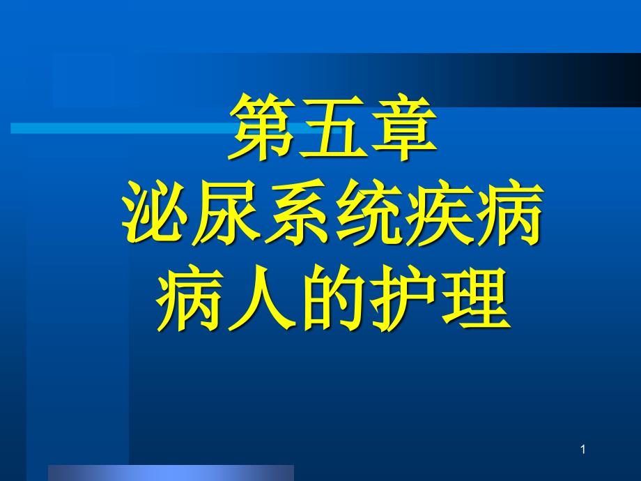 noslidetitle长春中医药大学_第1页