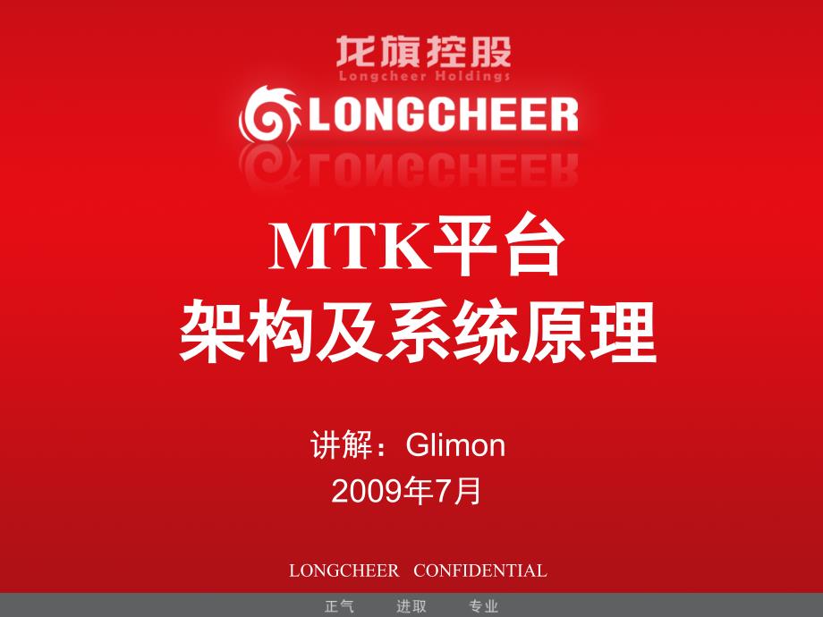 MTK架构及系统原理Glim_第1页