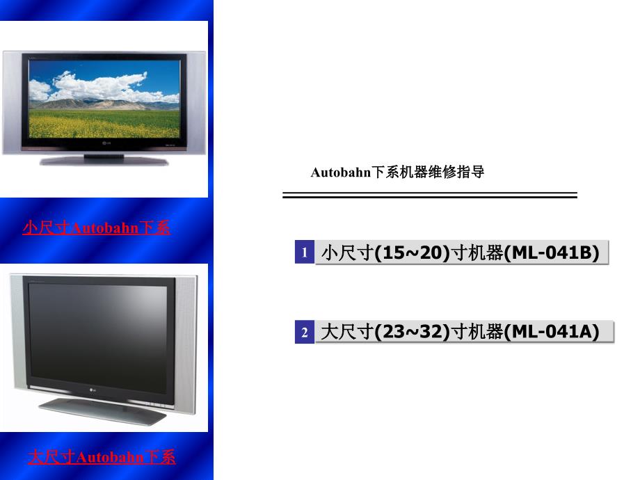 LG液晶电视通病汇总_第1页