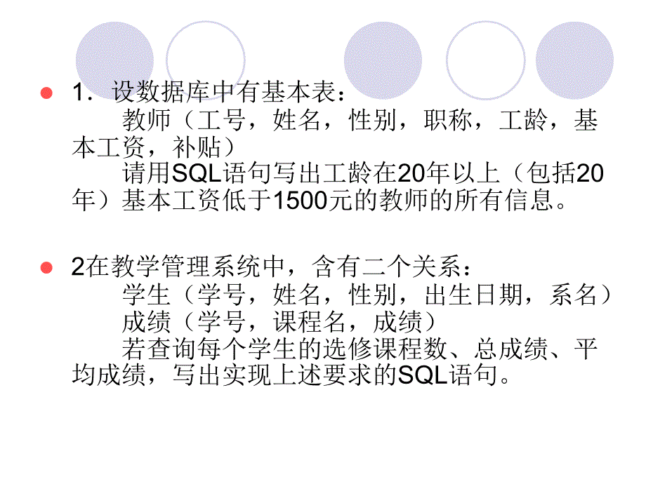 sql关系代数练习_第1页