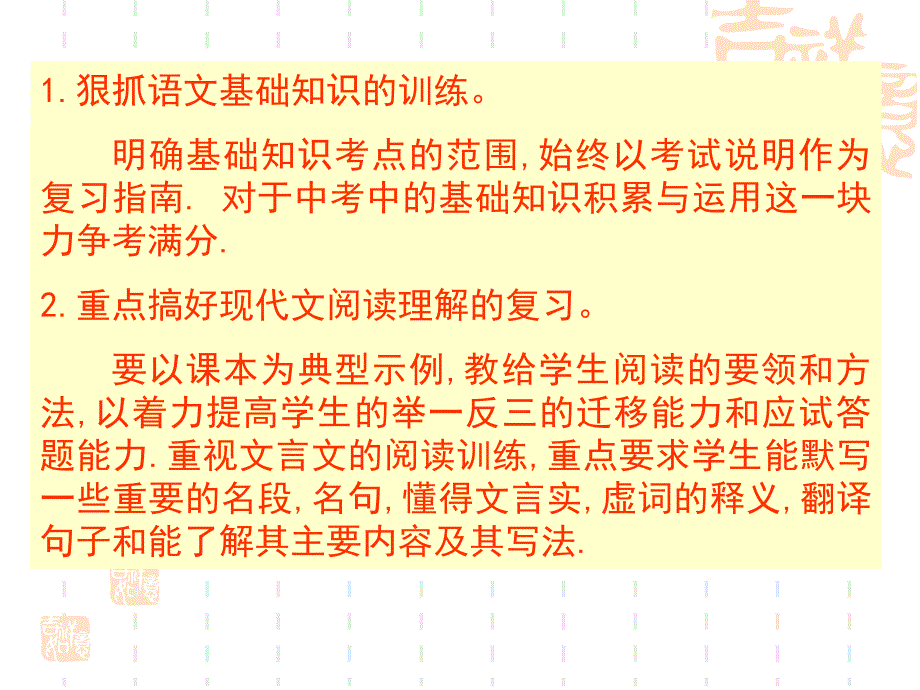 中考语文备考方案_第1页