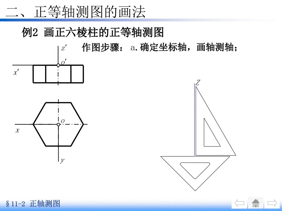 6-2 示例2-六棱柱_第1页