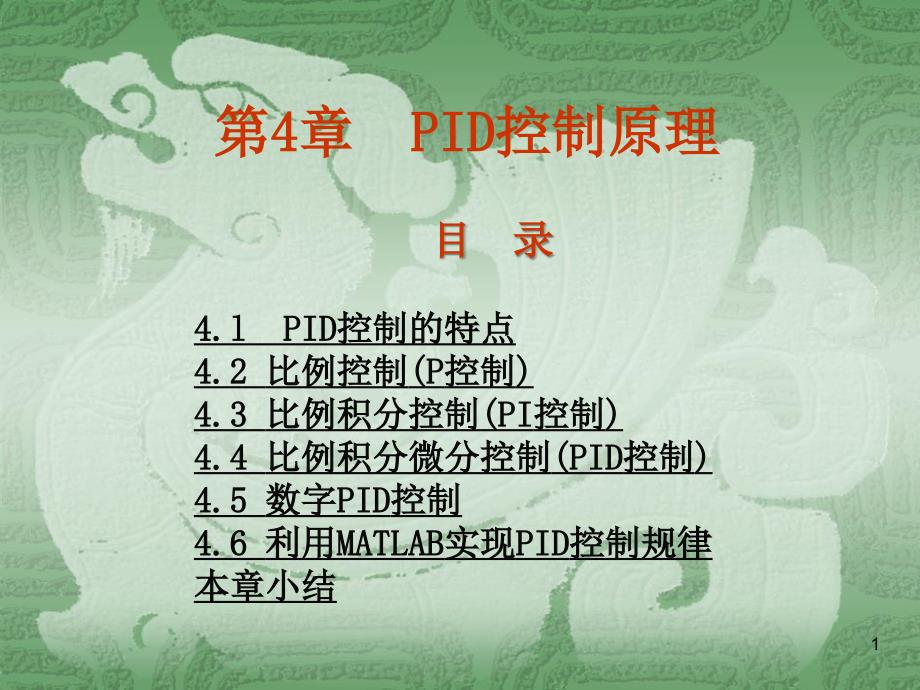 PID控制经典PPT_第1页