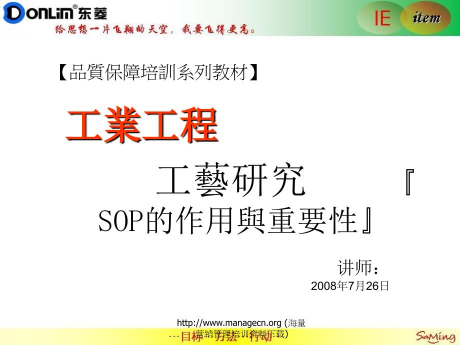 SOP教材的作用与重要性_第1页