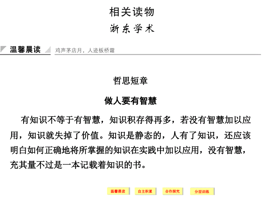 人教版语文选修浙东学术ppt课件_第1页