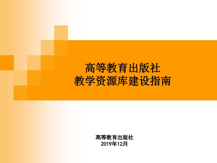 教学资源库建设指南课件_第1页