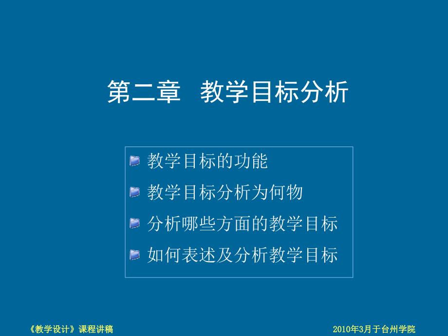 教学目标分析课件_第1页