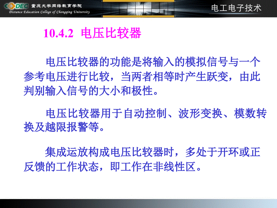 电压比较器的功能是将输入的模拟信号与一个_第1页