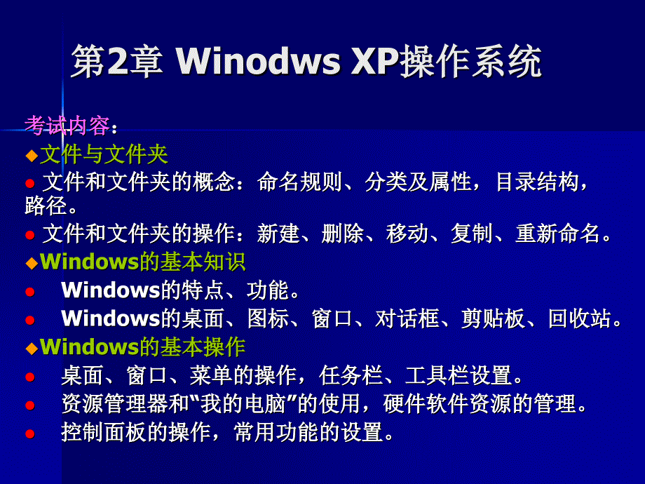 WinodwsXP操作系统(A)_第1页